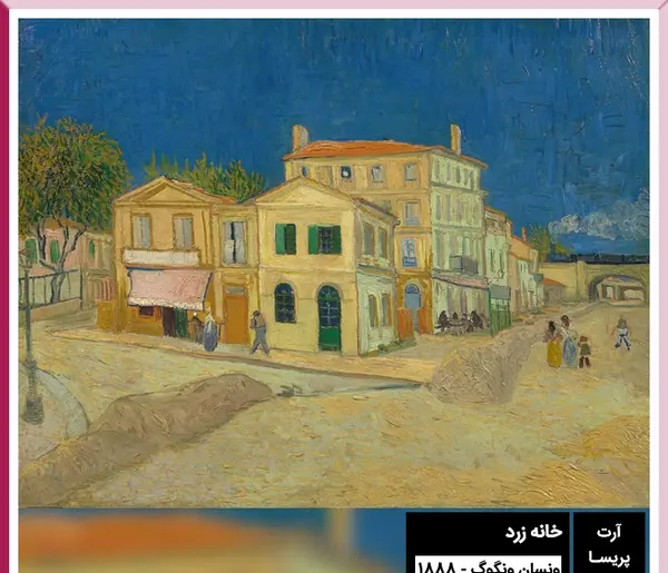 عکس نقاشي هاي معروف ونگوگ