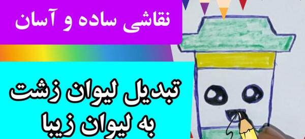 عکس نقاشی دخترانه لیوان