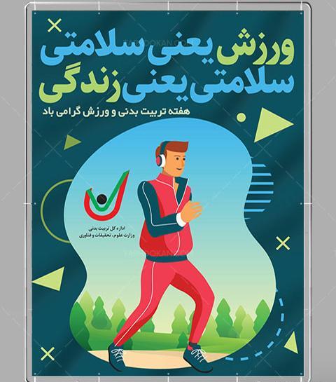 عکس نقاشی درباره تربیت بدنی دخترانه