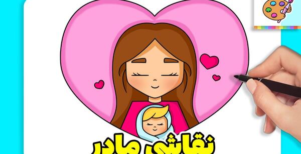 عکس نقاشی های زیبا در مورد روز مادر