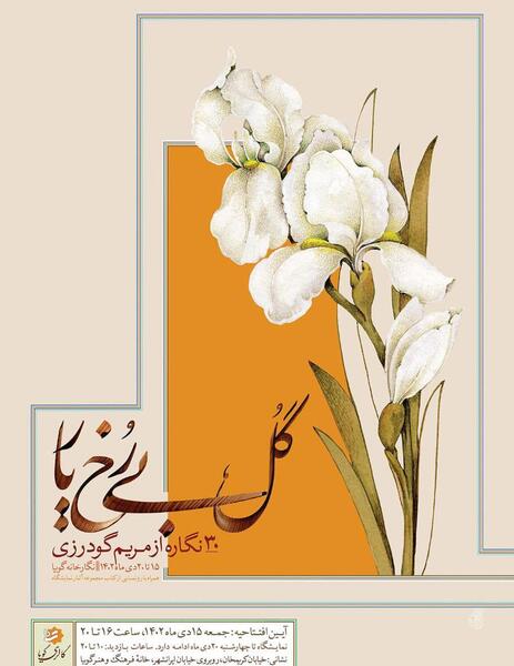 عکس نقاشی گلهای زنبق برای کدام هنرمند است