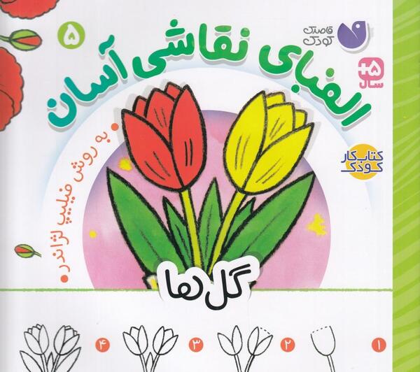 عکس نقاشی گل فروش کودکانه