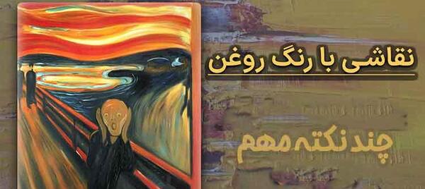 عکس نقاشی سیاه قلم بهتر است یا رنگ روغن