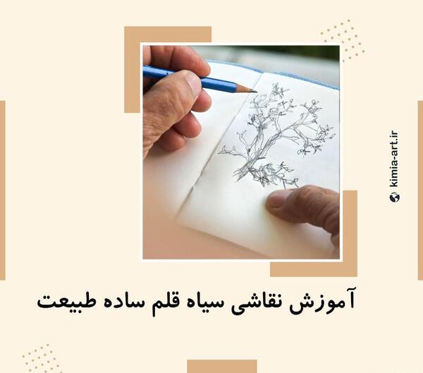 عکس نقاشی سیاه قلم آسون