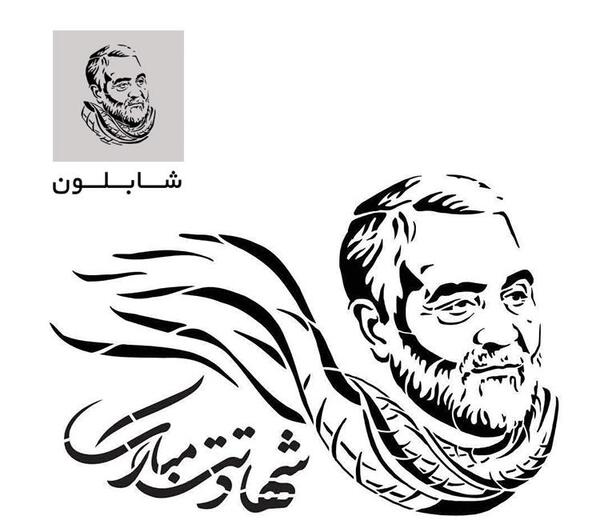عکس نقاشی حاج قاسم سلیمانی با سیاه قلم