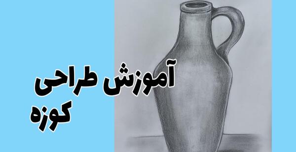 عکس نقاشی سیاه قلم ظروف سفالی