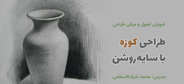 عکس نقاشی سیاه قلم ظروف سفالی