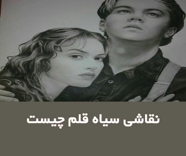 عکس وسایل نقاشی سیاه قلم چیست