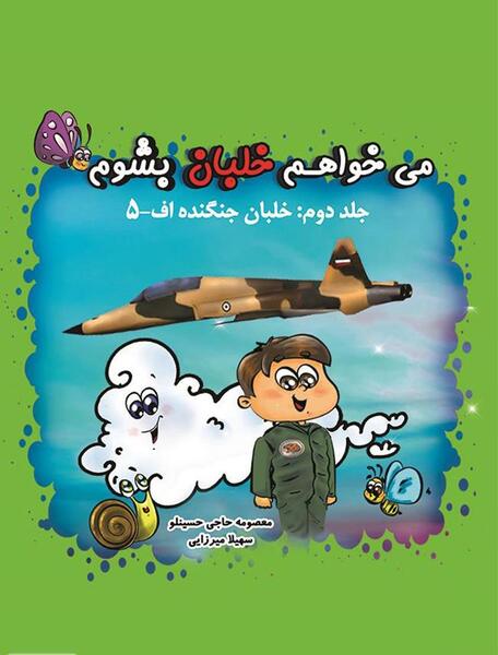 عکس نقاشی کودکانه هواپیما و خلبان