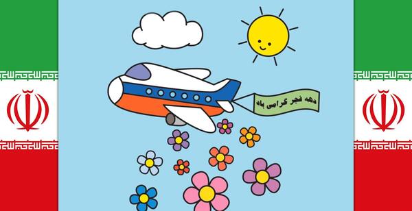 عکس نقاشی کودکانه هواپیمای امام