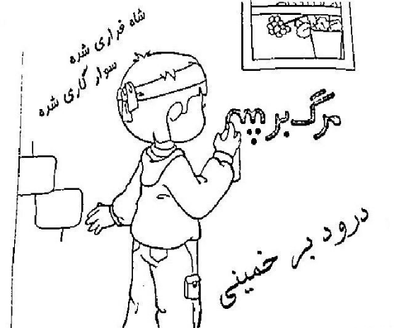 عکس نقاشی کودکانه هواپیمای امام