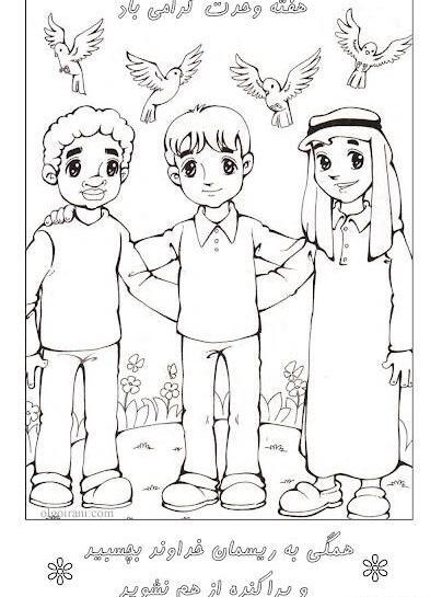عکس نقاشی کودکانه درباره هفته وحدت