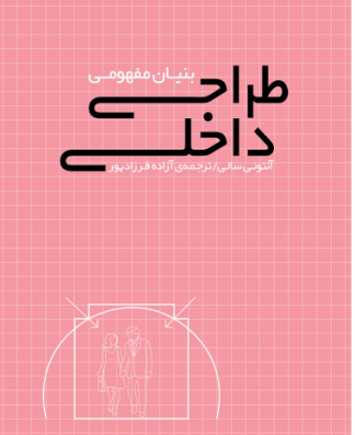 عکس کتاب نقاش زندگی مدرن بودلر