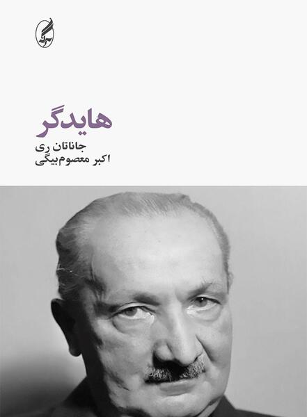 عکس کتاب نقاش زندگی مدرن بودلر