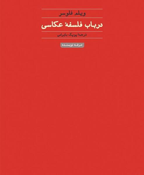 عکس کتاب نقاش زندگی مدرن بودلر