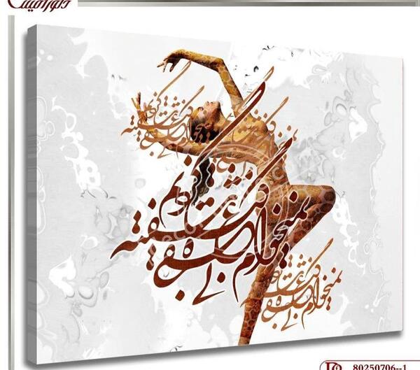 عکس تابلو نقاشی مدرن خطاطی