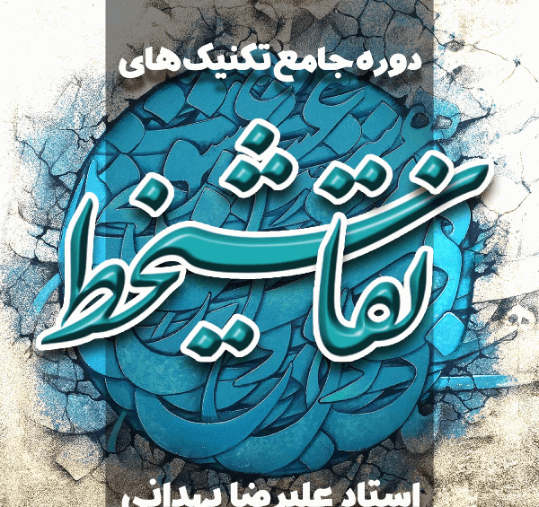 عکس آموزش نقاشی مدرن روی بوم