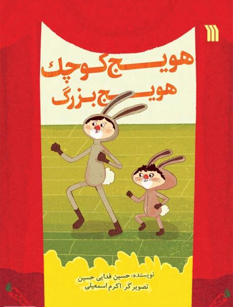 عکس نقاشی کودکانه خانه هویجی