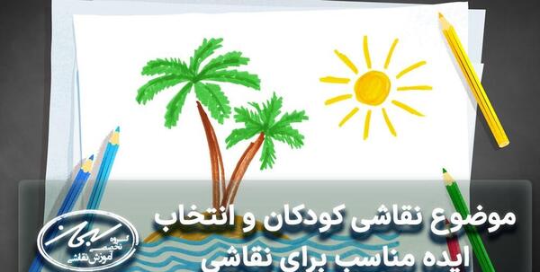 عکس نقاشی کودکانه مدرسه دلخواه من