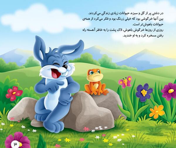 عکس نقاشی کودکانه لاک پشت و خرگوش