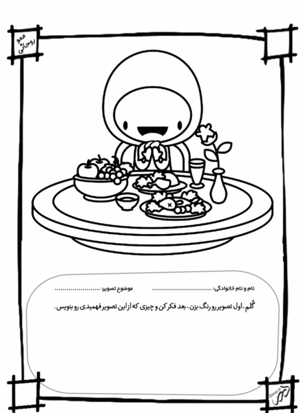 عکس نقاشی کودکانه در مورد آداب غذا خوردن