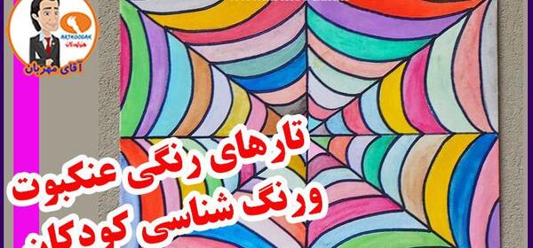 عکس نقاشی کودکانه تار عنکبوت