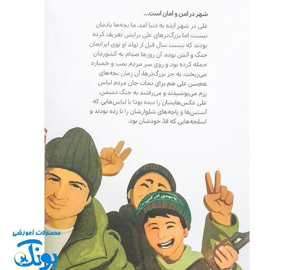 عکس نقاشی شهید علی لندی کودکانه