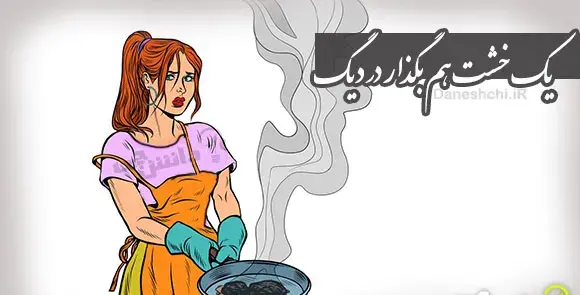 عکس نقاشی کودکانه ضرب المثل دیگ به دیگ میگه روت سیاه