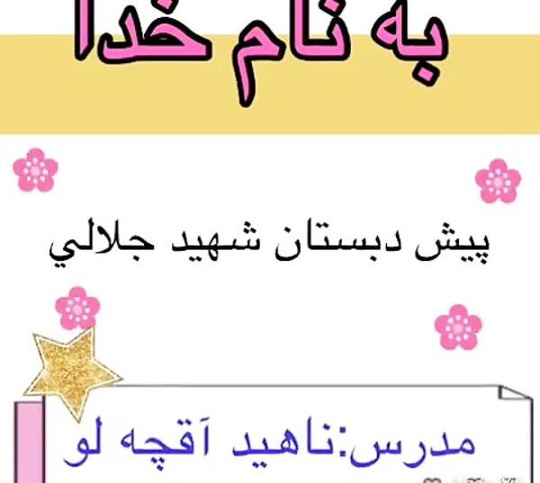 عکس نقاشی کودکانه ضرب المثل دیگ به دیگ میگه روت سیاه