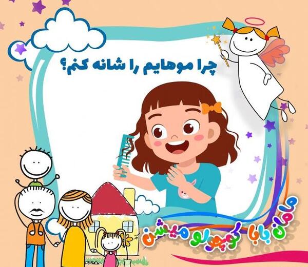 عکس بهداشت فردي نقاشی کودکانه شانه زدن مو