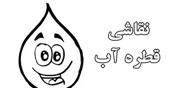 عکس نقاشی شانه کودکانه