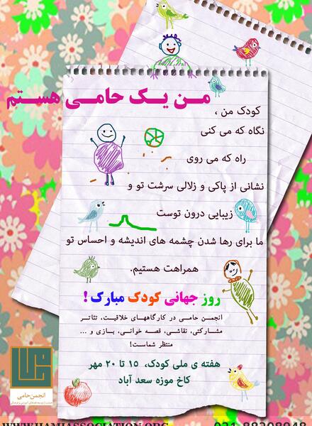 عکس نقاشی کودکانه درباره ی روز جهانی کودک