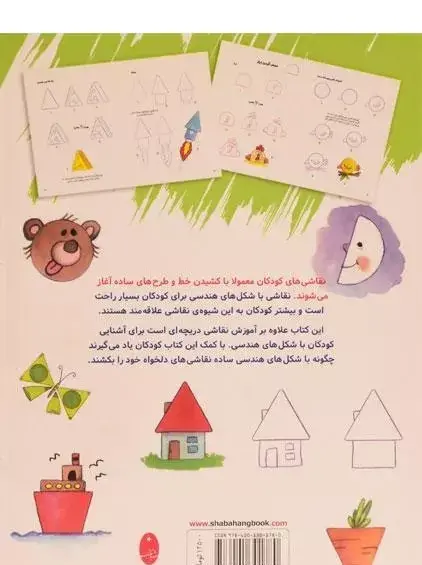 عکس نقاشی کودکانه با ذوزنقه