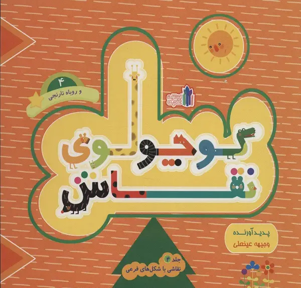 عکس نقاشی کودکانه با ذوزنقه