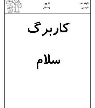 عکس نقاشی کودکانه در مورد سلام علیکم