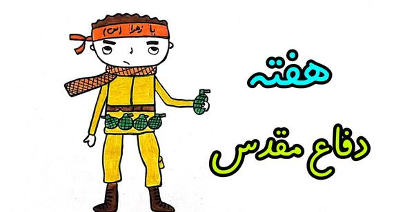 عکس نقاشی کودکانه راجب دفاع مقدس