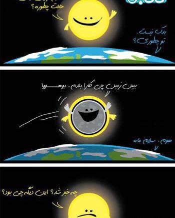 عکس نقاشی کودکانه خورشید گرفتگی و ماه گرفتگی