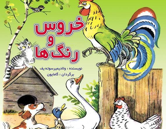 عکس نقاشی کودکانه خروس و روباه