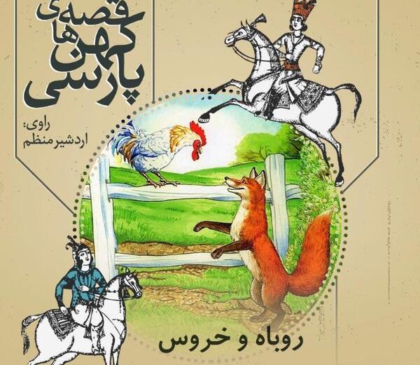 عکس نقاشی کودکانه خروس و روباه