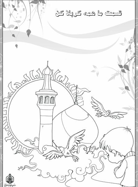 عکس کربلا نقاشی حرم امام حسین کودکانه