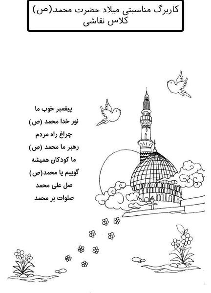 عکس نقاشی کودکانه تولد حضرت محمد