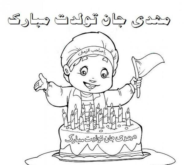 عکس نقاشی کودکانه تولد امام زمان