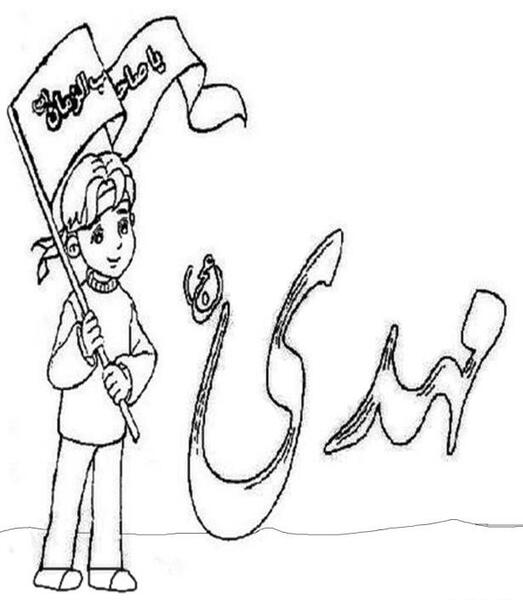 عکس نقاشی کودکانه تولد امام زمان