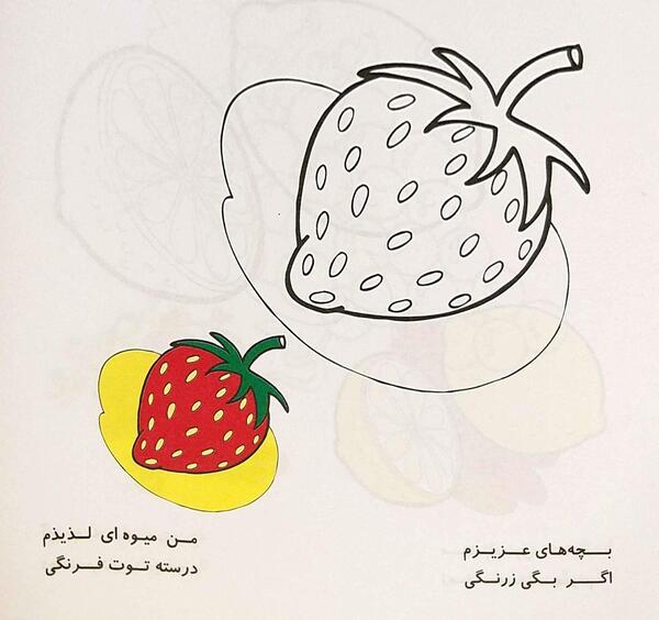 عکس نقاشی کودکانه میوه توت فرنگی