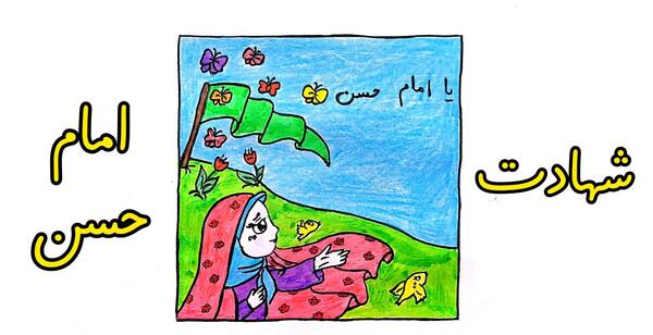 عکس نقاشی کودکانه امام حسن عسکری