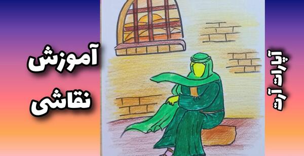 عکس نقاشی کودکانه امام حسن عسکری