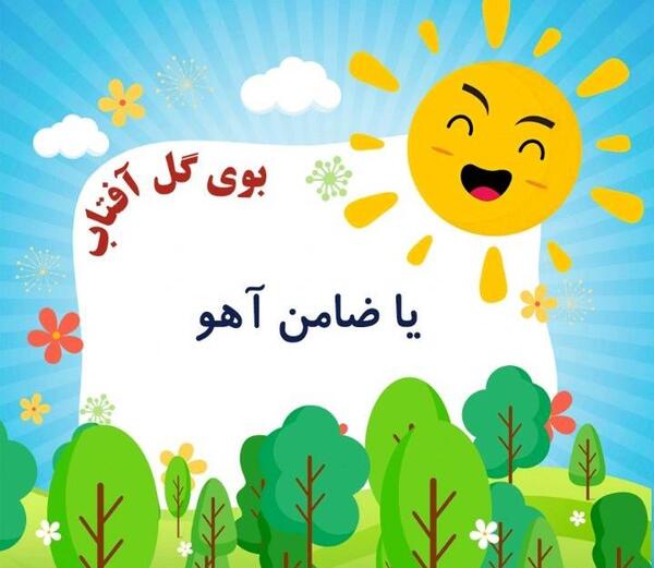 عکس نقاشی کودکانه امام رضا و آهو