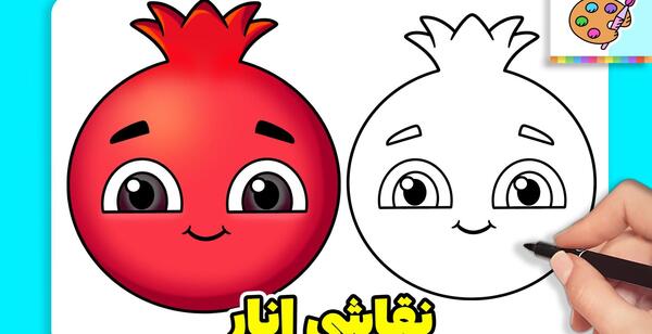 عکس نقاشی انار هندوانه فانتزی