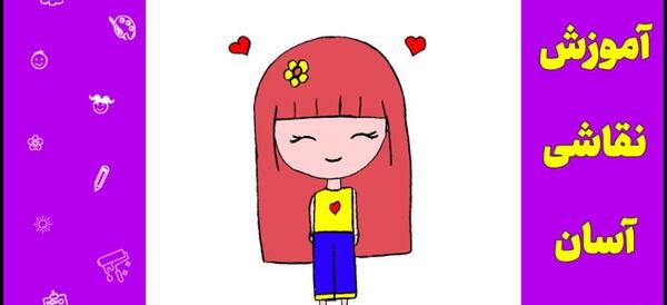 عکس نقاشی فانتزی ساده دخترانه گام به گام