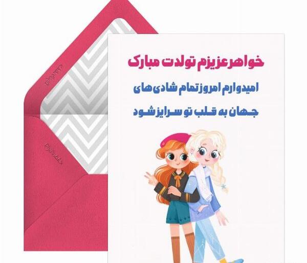عکس نقاشی فانتزی برای تولد خواهر